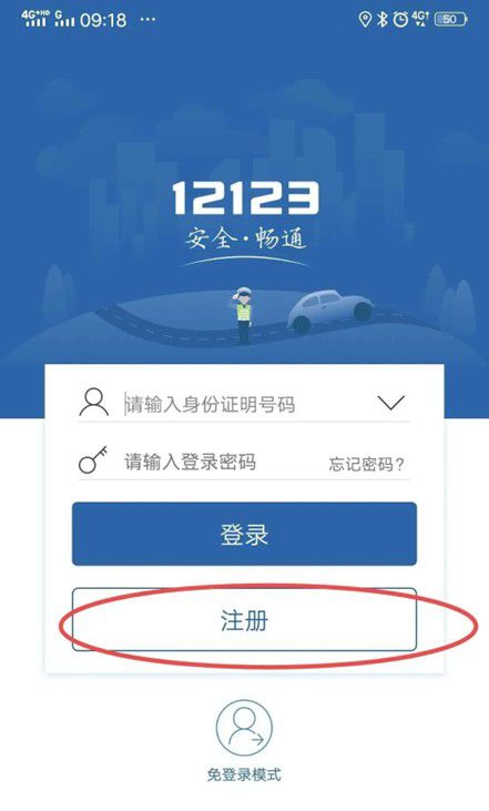 互聯(lián)網(wǎng)交通安全綜合服務(wù)管理平臺(tái) 駕駛證審驗(yàn)教育與在線安全服務(wù)指南