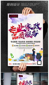 打造專業家政服務品牌 TIF分層家政宣傳圖片設計指南